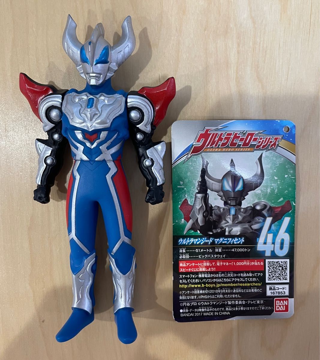 ウルトラヒーローシリーズ 46 ウルトラマンジード マグニフィ