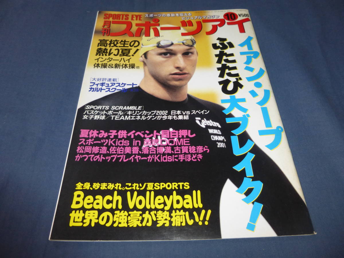 Yahoo!オークション - 32/「月刊スポーツアイ」2002年10月号 Yahoo!オークション - 32/「月刊スポーツアイ」2002年10月号