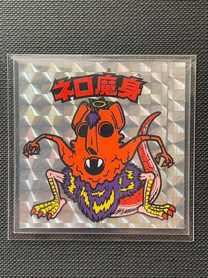 極美品 旧ビックリマン 8弾 ネロ魔身 - JChere雅虎拍卖代购