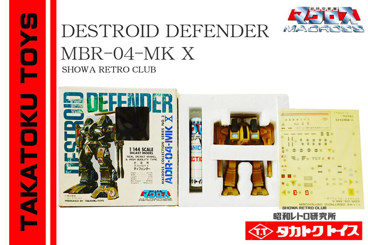 ☆ タカトクトイス デストロイド ディフェンダー マクロス 昭和 ☆ タカトクトイス デストロイド ディフェンダー マクロス 昭和