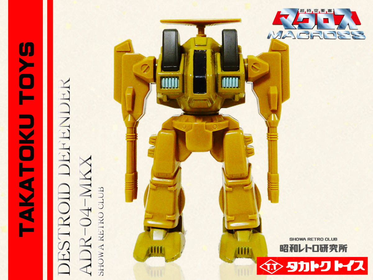 ☆ タカトクトイス デストロイド トマホーク マクロス 昭和 ☆ タカトクトイス デストロイド トマホーク マクロス 昭和