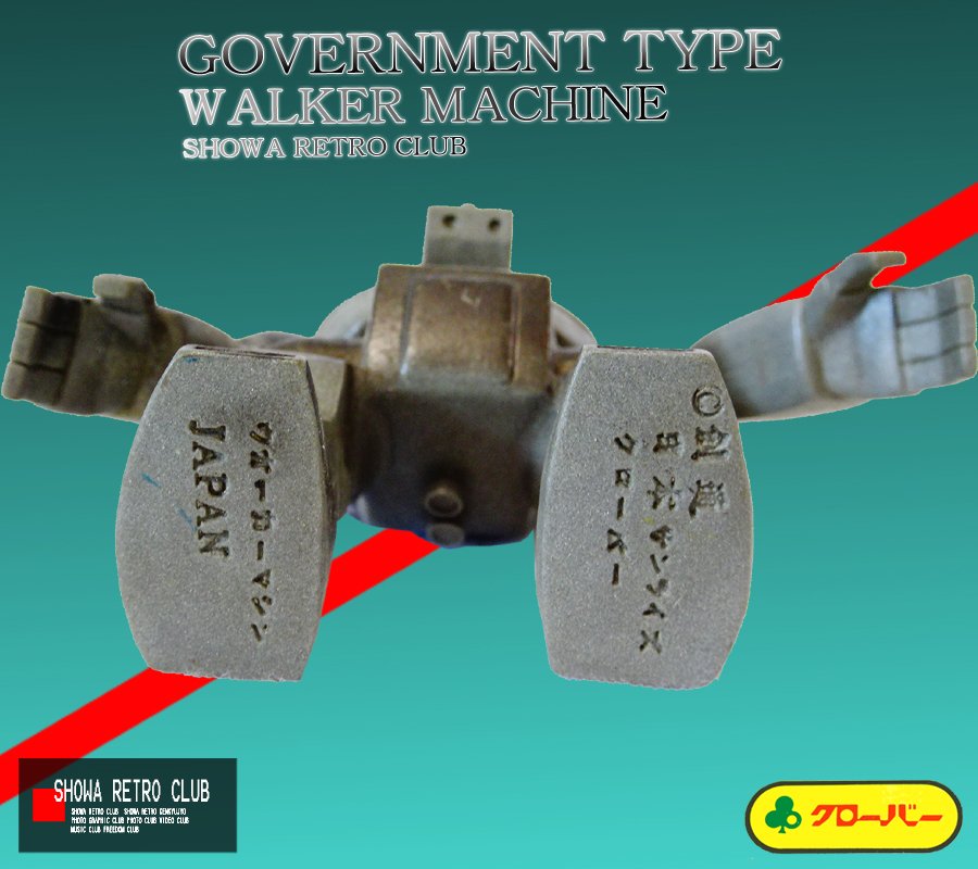 ☆ クローバー ザブングル ガバメントタイプ ソフビ 昭和レトロ ☆ クローバー ザブングル ガバメントタイプ ソフビ 昭和レトロ