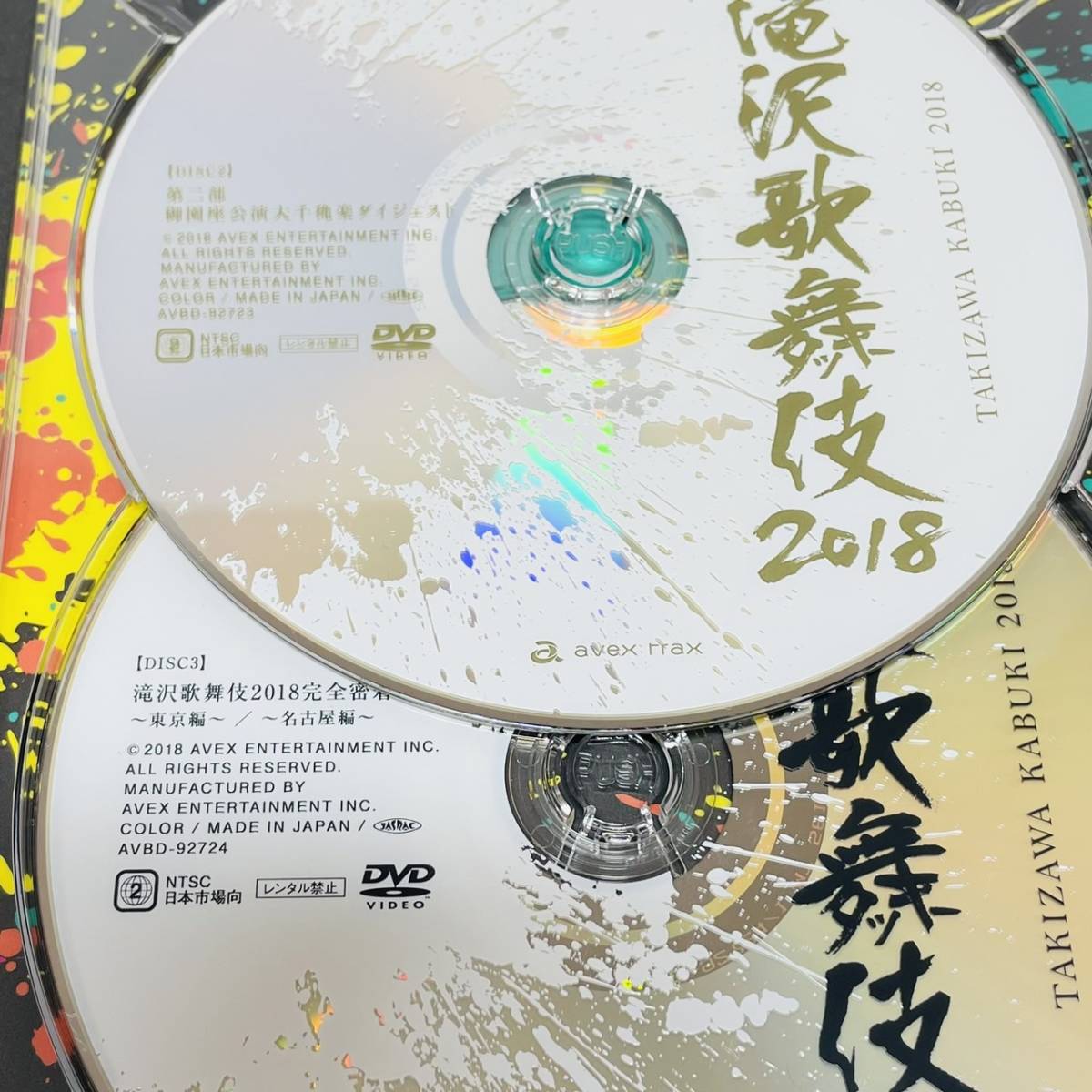 滝沢歌舞伎2018〈初回盤A・3枚組〉の画像4