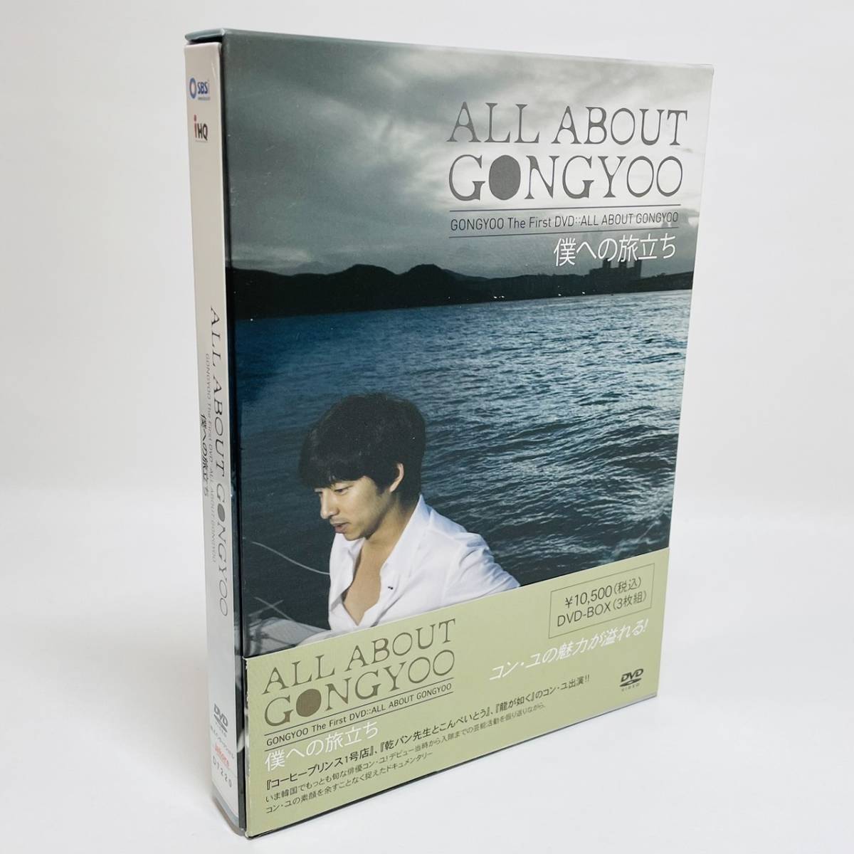 新規入荷 コン・ユ/プライベートDVD ALL ABOUT GONGYOO 完全生産限定