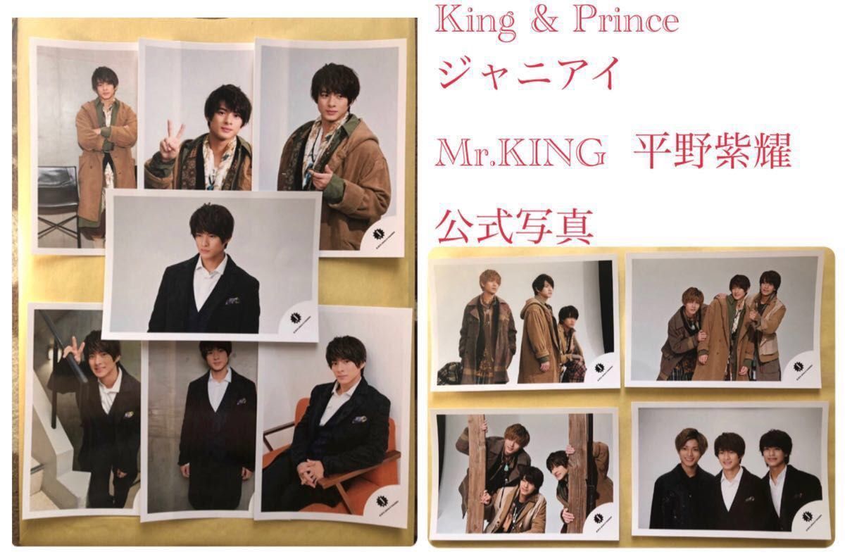 King & Prince Mr.KING 平野紫耀　 公式写真　ジャニアイ