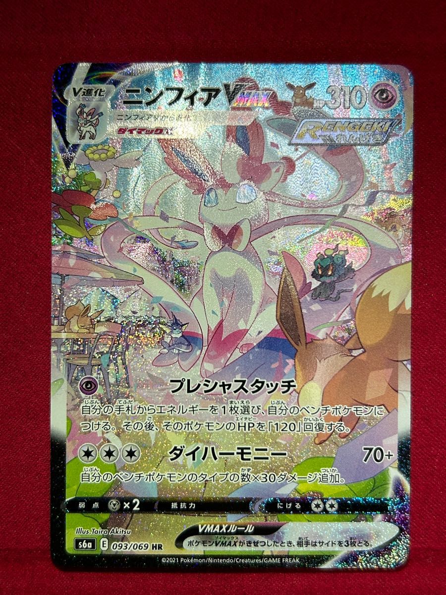 ポケモンカード ポケカ 初版ニンフィアVMAX HR SA | www.mclegal.info
