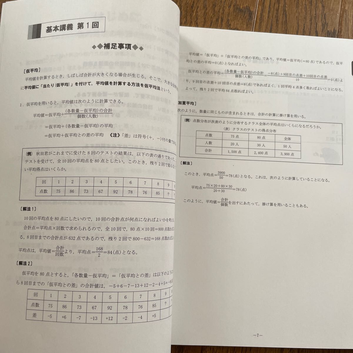 TAC 2023年合格目標公務員講座 数的処理 講義ノート(上下)｜Yahoo