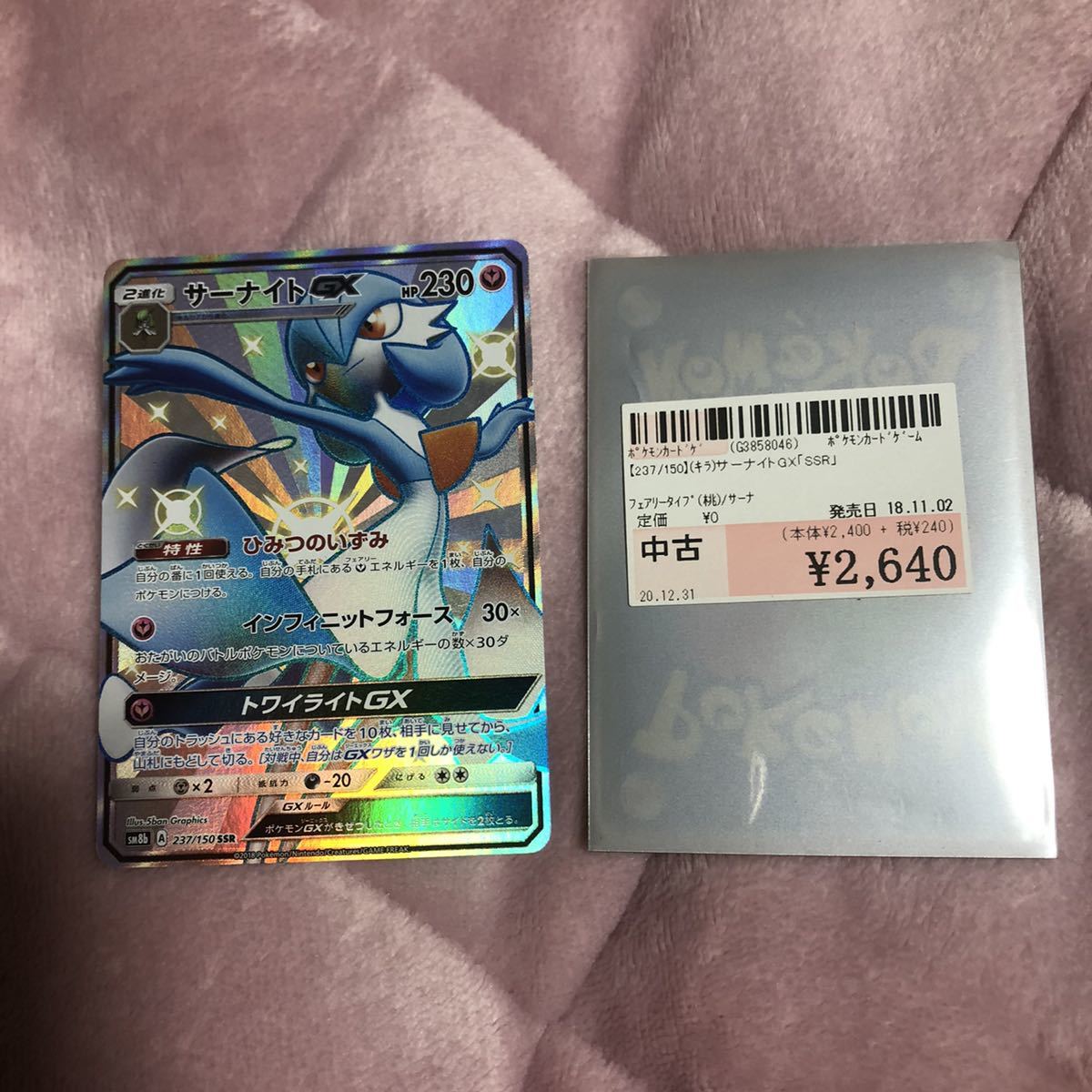 ポケモンカード サーナイトGX SSR PSA10 ポケカ ウルトラ