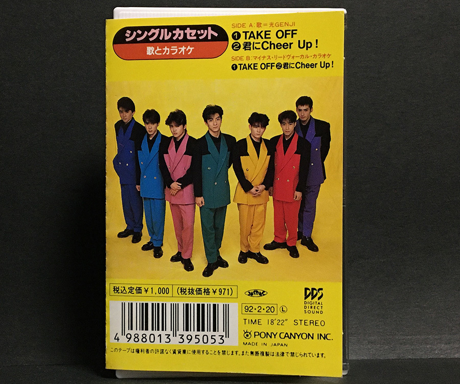 カセットテープ(美品)［光GENJI／TAKE OFF c/w 君にCheer Up! カラオケ付き］シングル_画像2