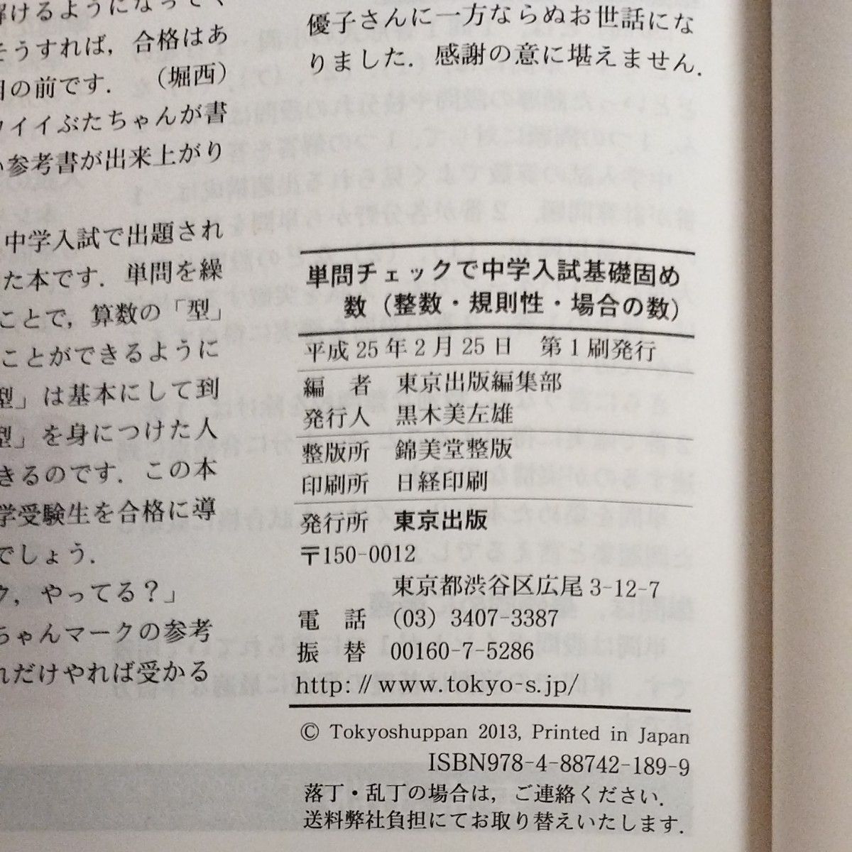 単問チェックで中学入試基礎固め数 〈整数規則性場合の数〉 中堅校受験