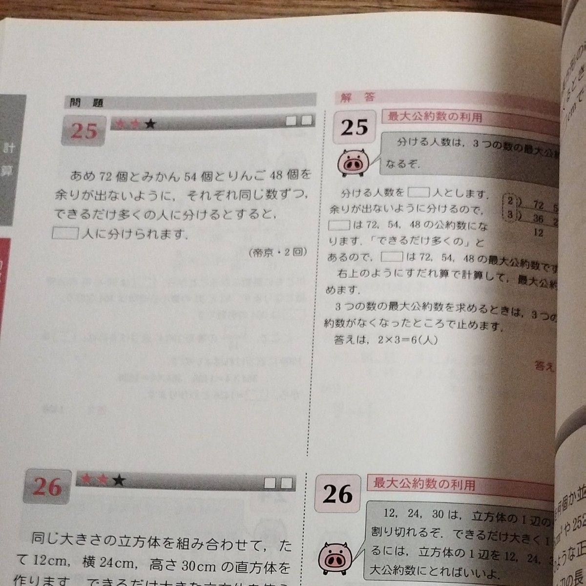 単問チェックで中学入試基礎固め数 〈整数規則性場合の数〉 中堅校受験用 中学受験