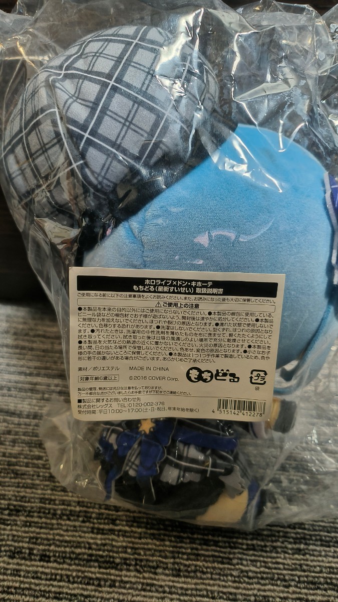ホロライブ 星街すいせい もちどる ドンキホーテコラボ 未開封品