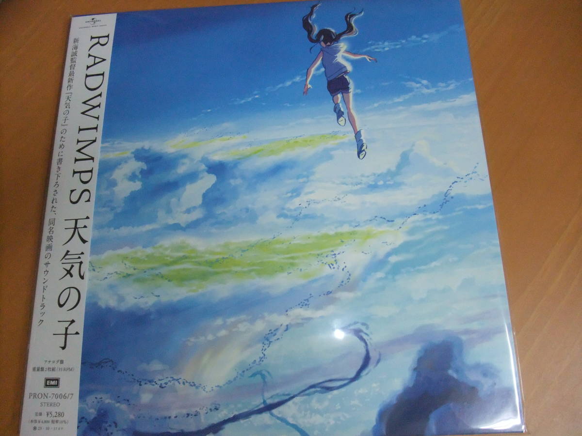 新品 未開封 天気の子 RADWIMPS サウンドトラック アナログ 180g 重量