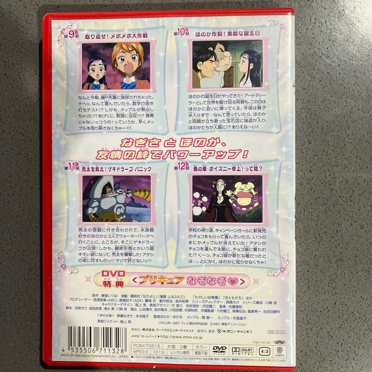 ふたりはプリキュア DVD 3 レンタル落ち