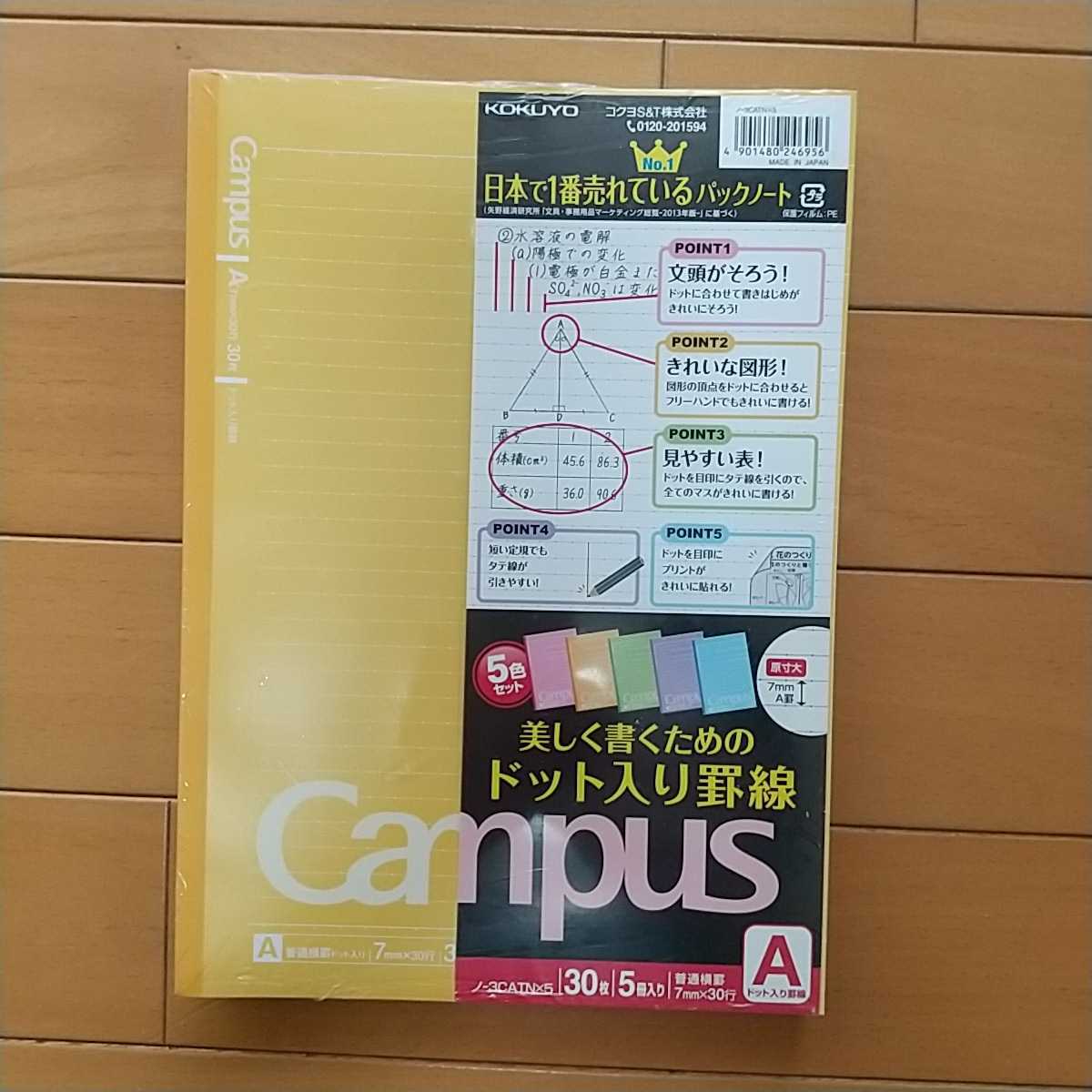 新品未開封　コクヨ　キャンパスノート 5色セット　タイプA_画像1