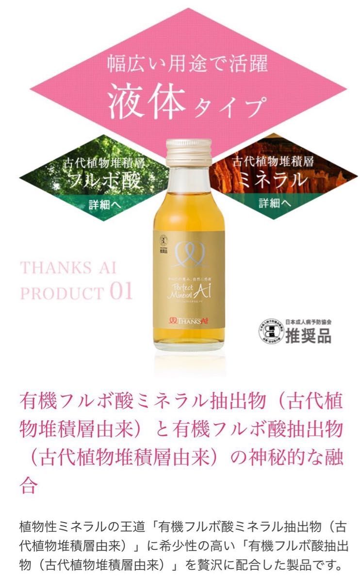 サンクスアイ パーフェクトミネラルアイ 100ｍｌ×5本 - 酒