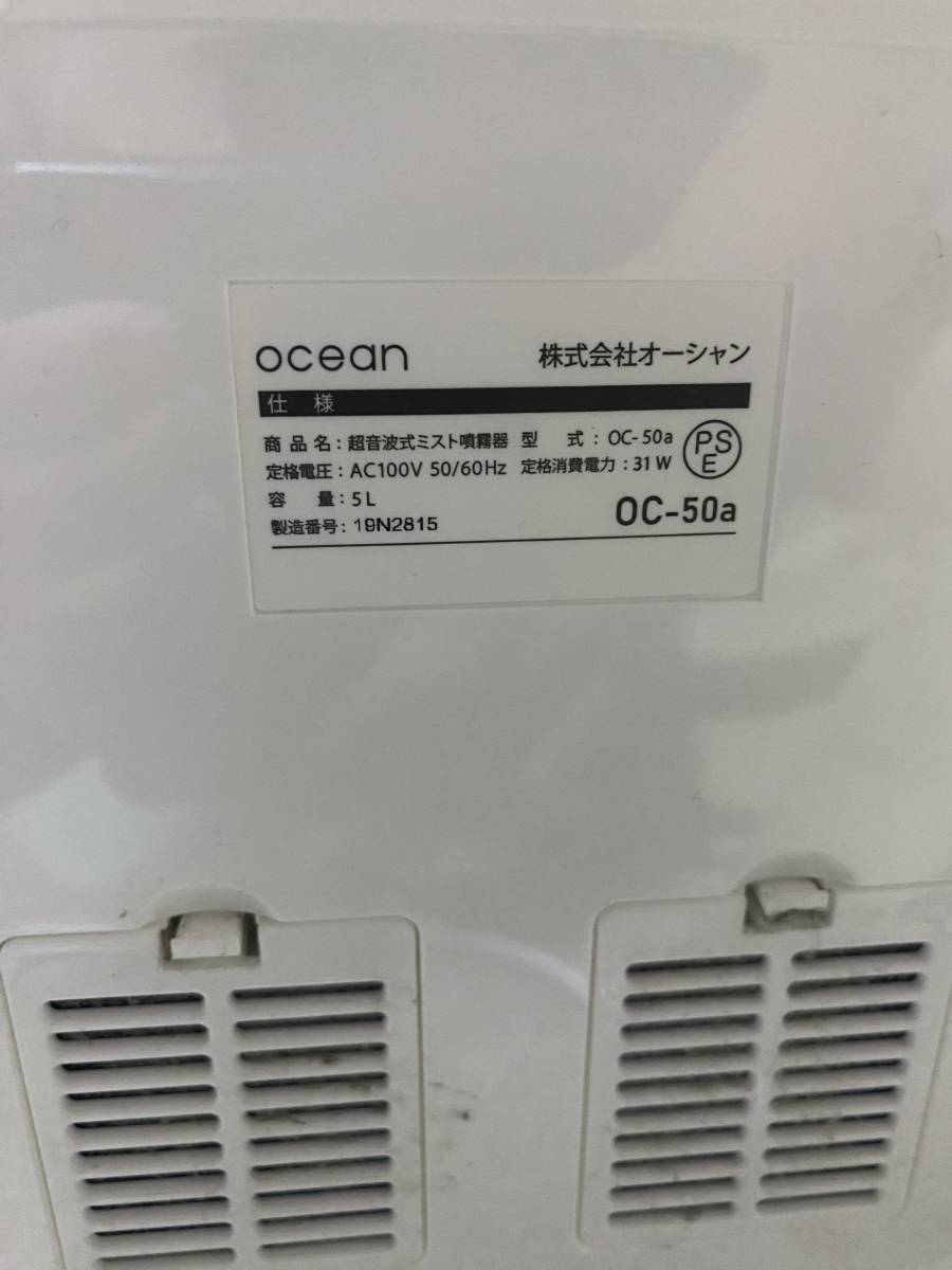 ノロックス　norox OC-50a ミスト噴霧器_画像3