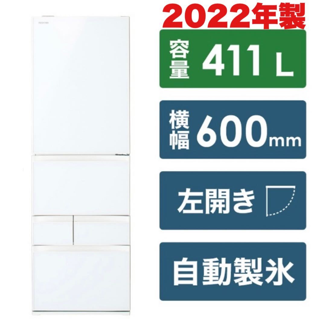 [ as good as new ]2022 year made * Toshiba *411L non freon freezing refrigerator *GR-U41GXHL(EW)* high class glass door * Touch open * gran white *TOSHIBA