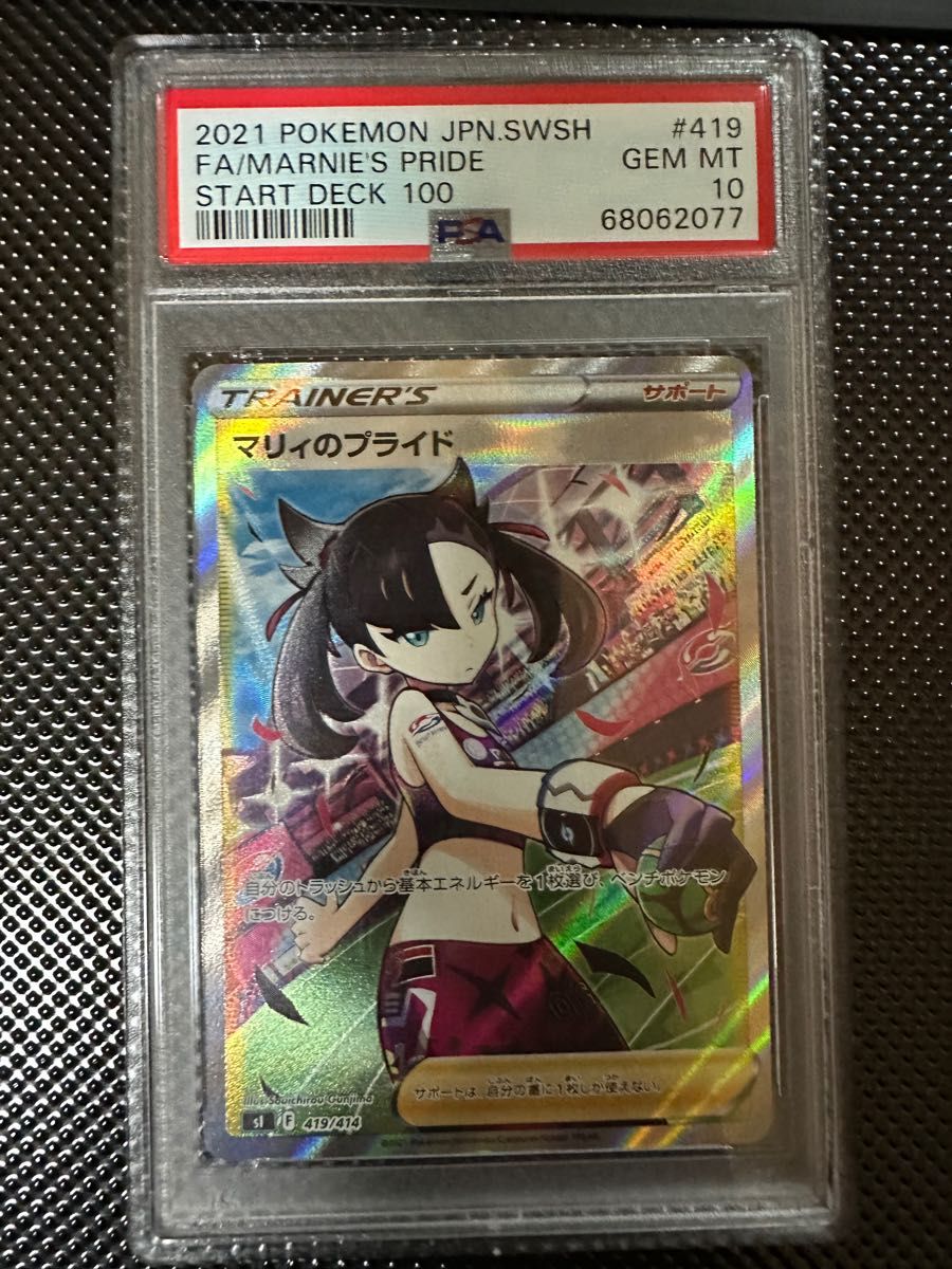 PSA10 最高評価】 マリィのプライド SR サポート 女の子-