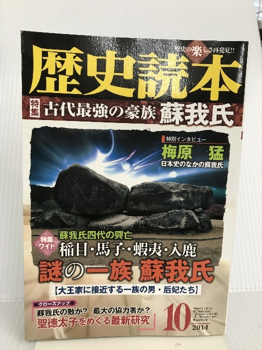 歴史読本 2014年 10月号 KADOKAWA/中経出版 item details 歴史読本 2014年 10月号 KADOKAWA/中経出版 item details