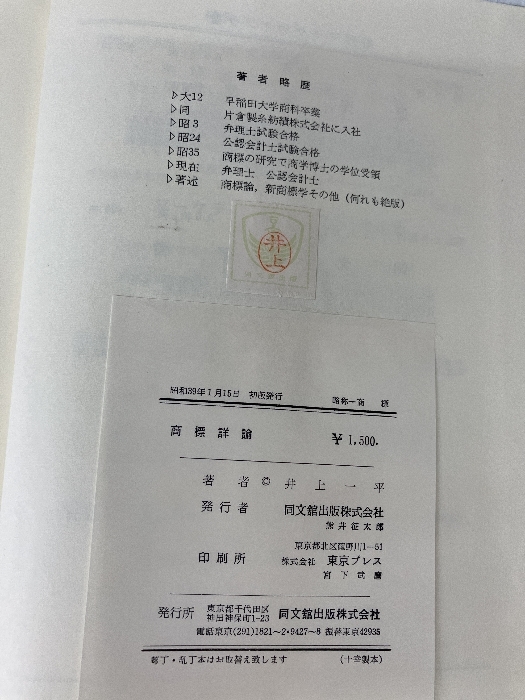  товарный знак подробности теория (1964 год ) такой же документ павильон выпускать Inoue один flat 