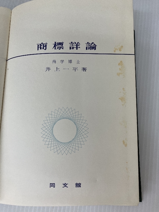  товарный знак подробности теория (1964 год ) такой же документ павильон выпускать Inoue один flat 