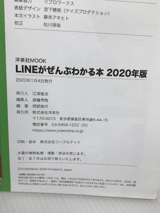 LINEがぜんぶわかる本 2020年版 (洋泉社MOOK) 洋泉社_画像2