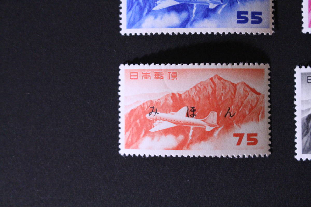 日時指定 銭単位切手 papa専用 1952年 立山航空 6種完 setonda.com