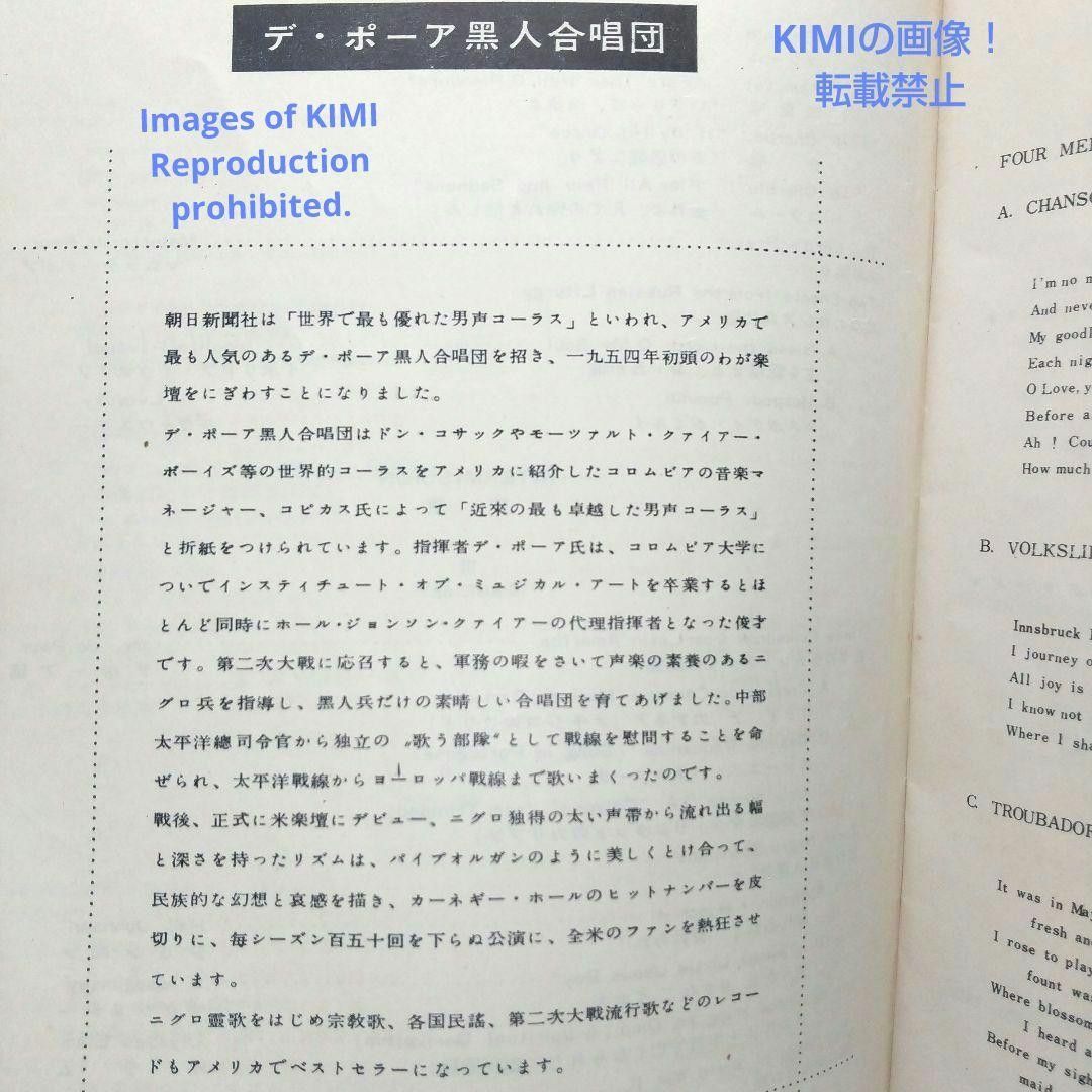 希少 デ・ポーア黒人合唱団 公演パンフレット 昭和29 1954 民族音楽芸術