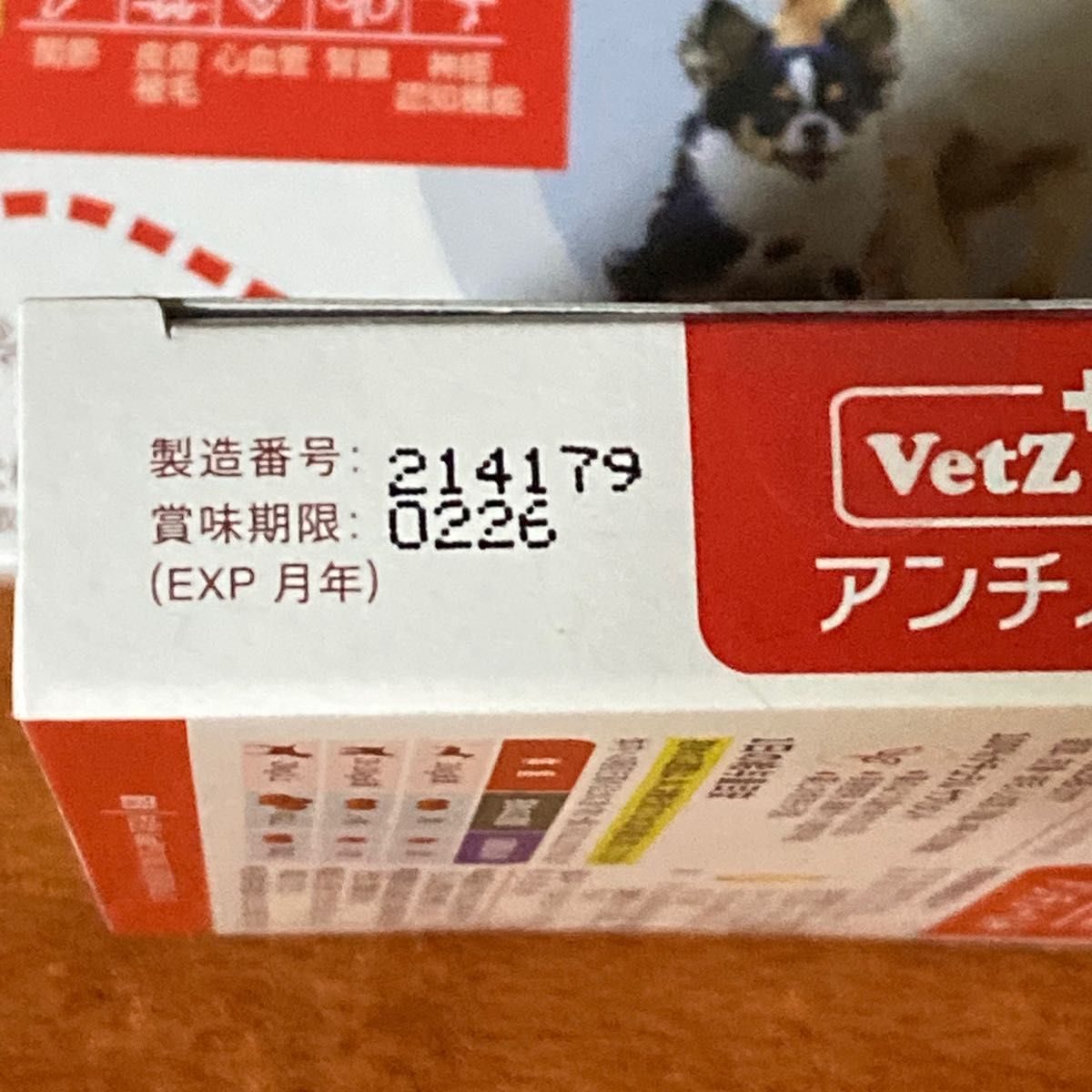 逸品 VetZ PetZ アンチノールプラス 90粒（新品未開封）＋20粒（開封済