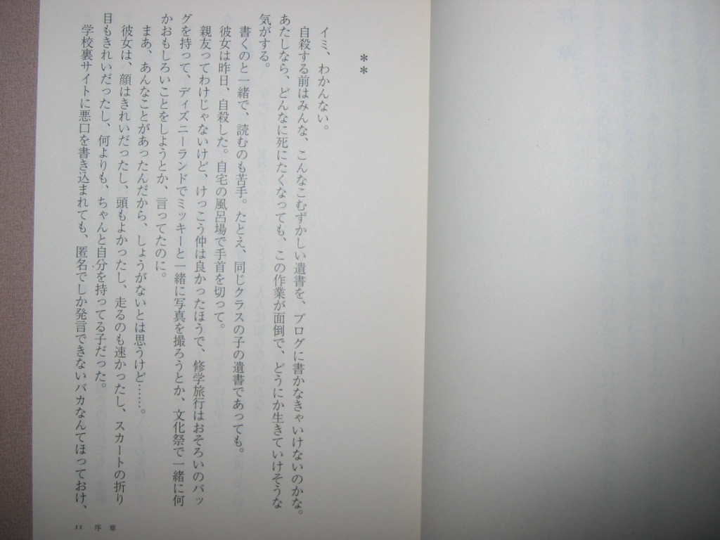 ・少女　　湊かなえ (イヤミス） ： 親友の自殺を目撃したという転校生の告白に衝撃を受けた ・双葉文庫 定価：\619 _画像6