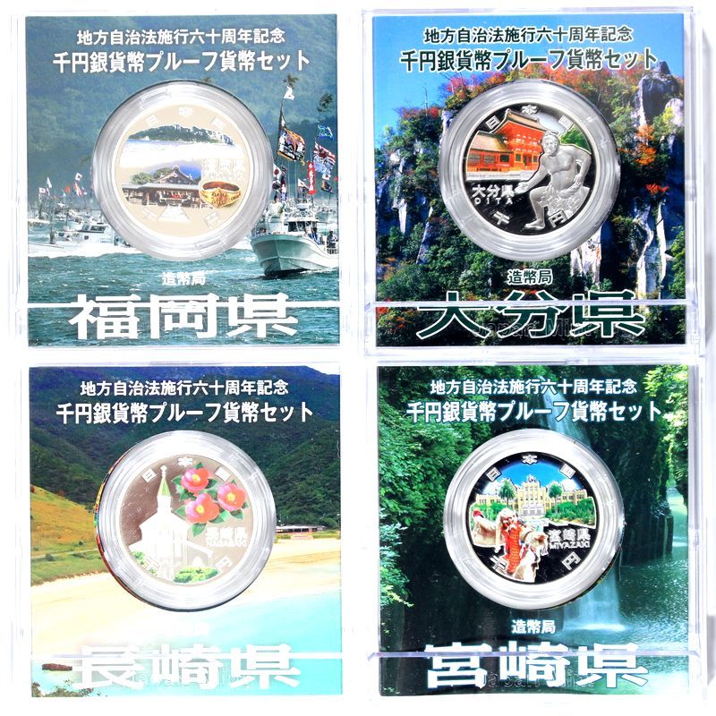 地方自治法施行六十周年記念 千円銀貨弊プルーフ貨幣セット ほぼ九州 7