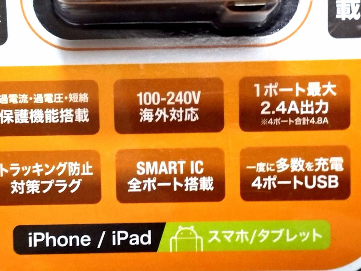 KYOHAYA 4ポート急速充電器 AC最大出力4.8A SMART IC搭載 iPhone ipad android switch ps USB ACアダプター チャージャー JKIQ4P48WH_画像4