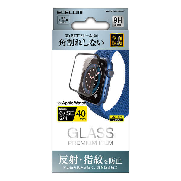Apple Watch 40mm用液晶保護ガラスフィルム フレーム付反射防止タイプ なめらかな指滑りを実現するリアルガラス採用: AW-20SFLGFRMBK_画像1