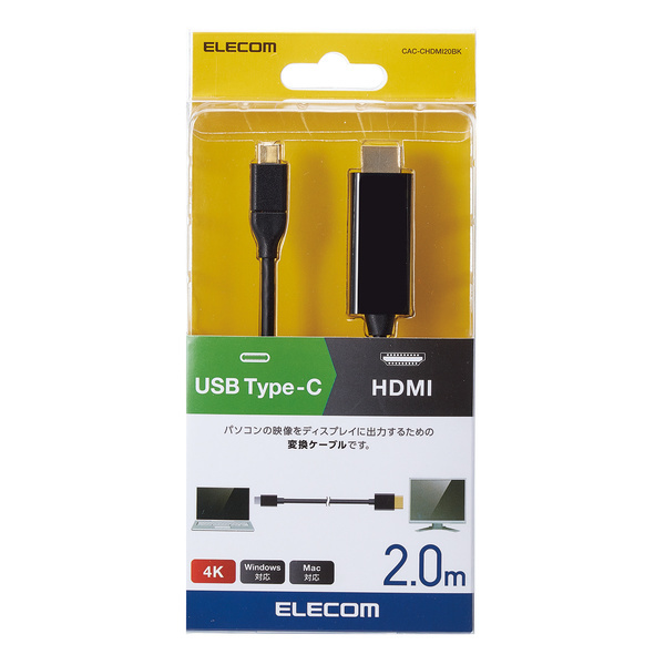 USB Type-C用HDMI変換ケーブル2.0m USB Type-C端子搭載機器の映像信号を変換しHDMI入力端子搭載機器に出力: CAC-CHDMI20BK  JChere雅虎拍卖代购
