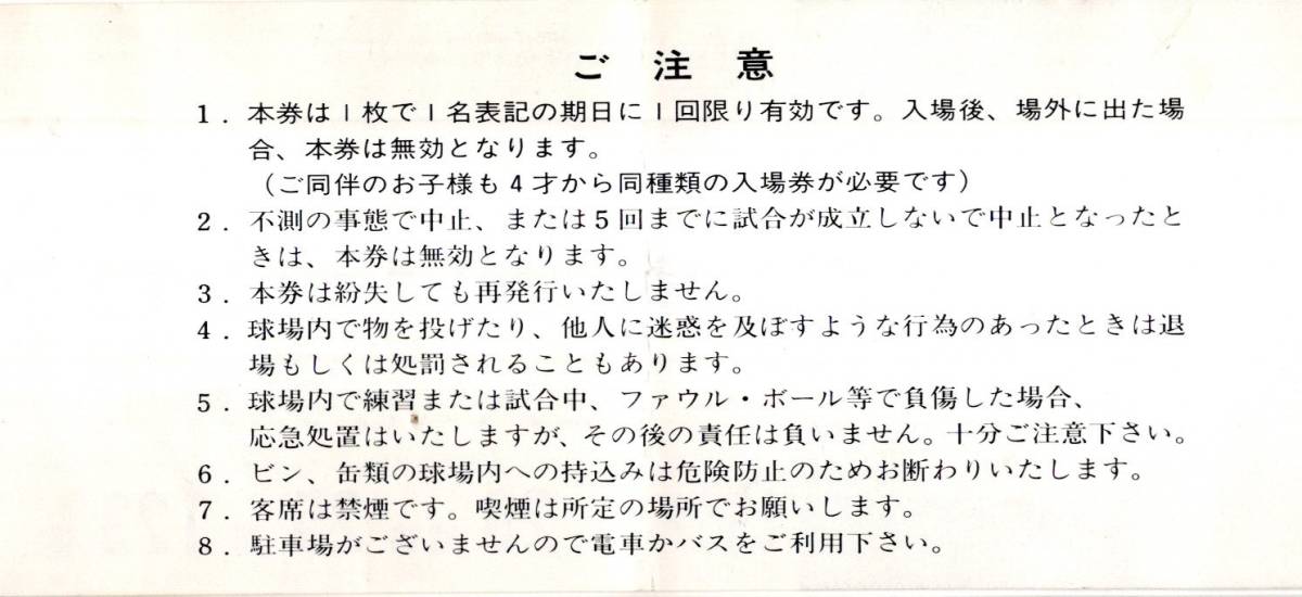 1991BOX SEAT　東京ドームシターシート3塁一階　4月16日6時　巨人VS大洋　プロ野球セリーグ公式戦チケット指定席　_画像2