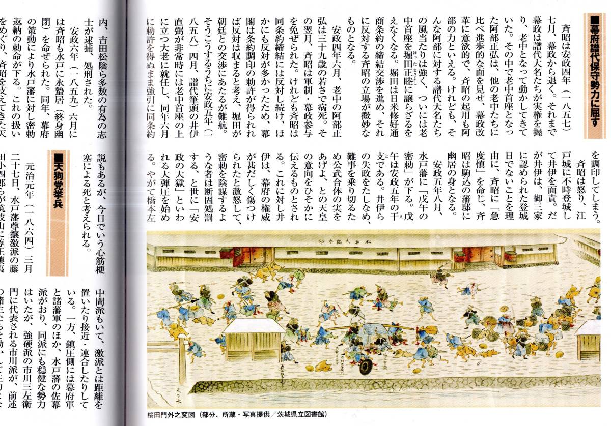 Yahoo!オークション - 常陽藝文第457号徳川御三家水戸藩十二の謎 Yahoo!オークション - 常陽藝文第457号徳川御三家水戸藩十二の謎