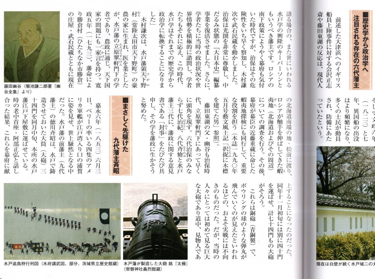 Yahoo!オークション - 常陽藝文第457号徳川御三家水戸藩十二の謎 Yahoo!オークション - 常陽藝文第457号徳川御三家水戸藩十二の謎
