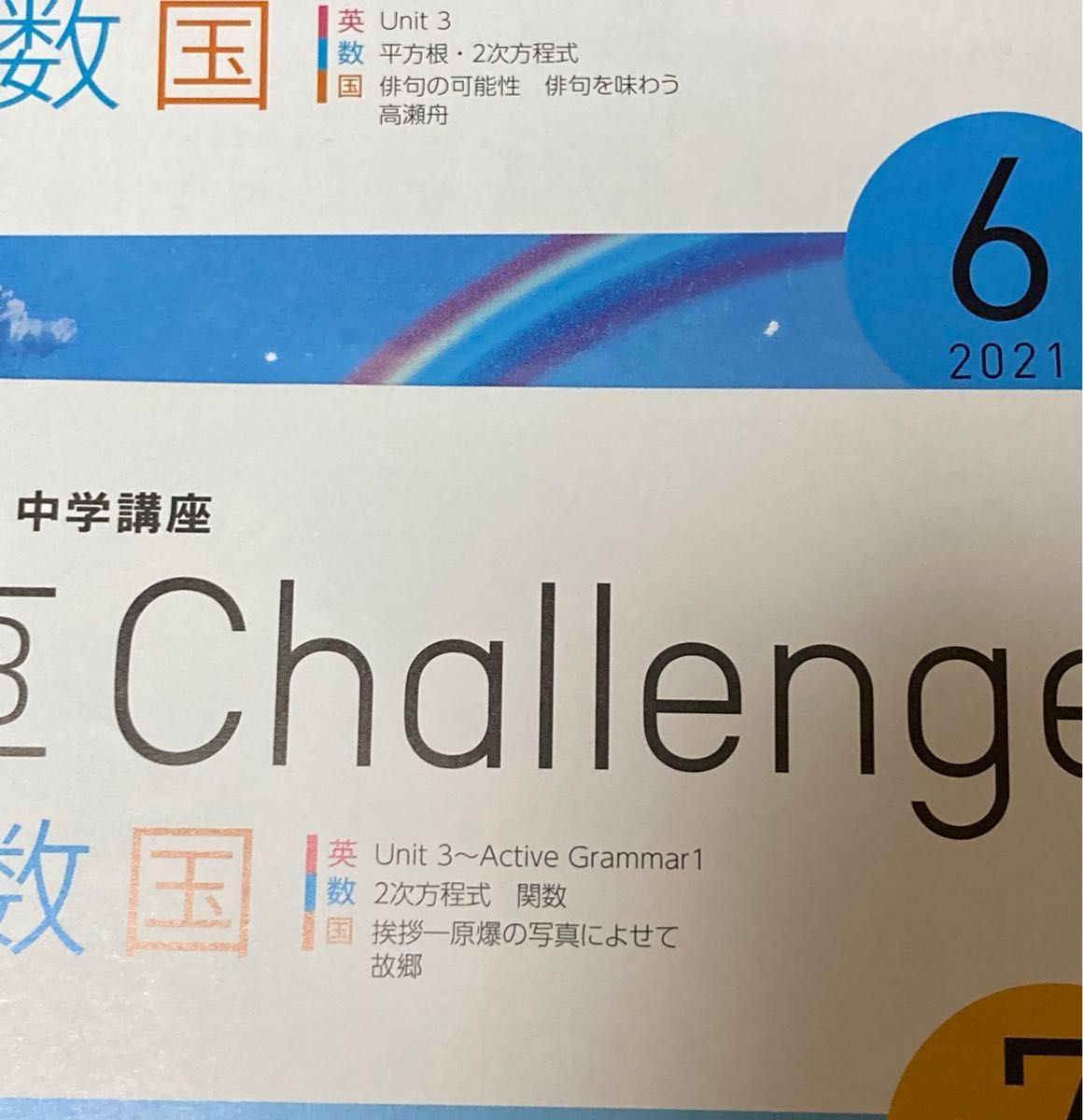 進研ゼミ 中3 チャレンジ 4567月号　4冊セット　進研ゼミ中学講座