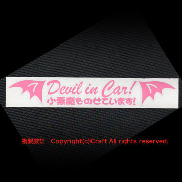 Devil in Car! small demon .. .. -!/ sticker ( light pink /30cm) baby in car //