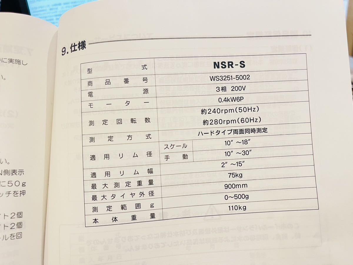 ALTIA アルティア スマートロードSホイールバランサー 200V 小野谷