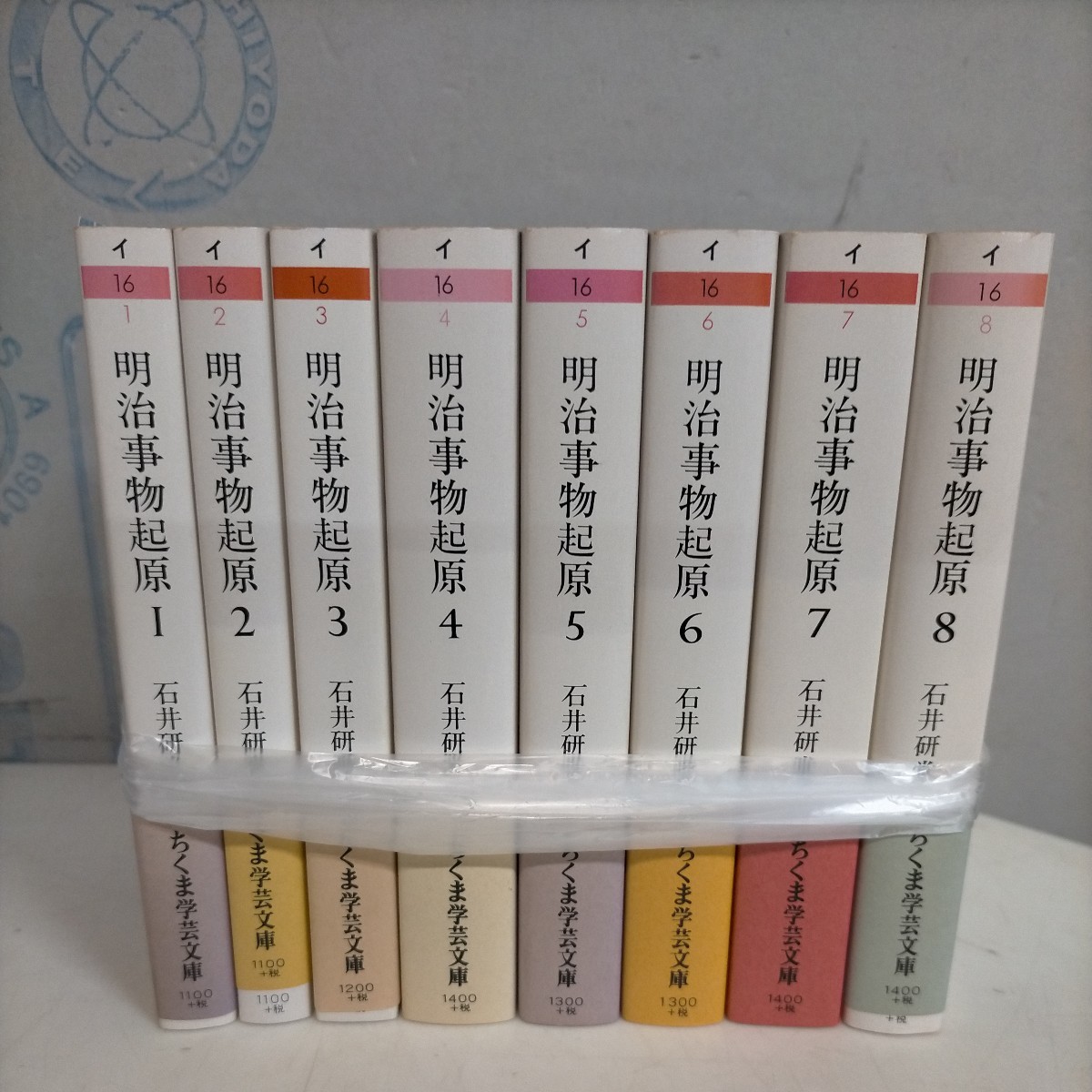 石井研堂 明治事物起原 全8冊揃 ちくま学芸文庫 帯揃△古本/未検品未