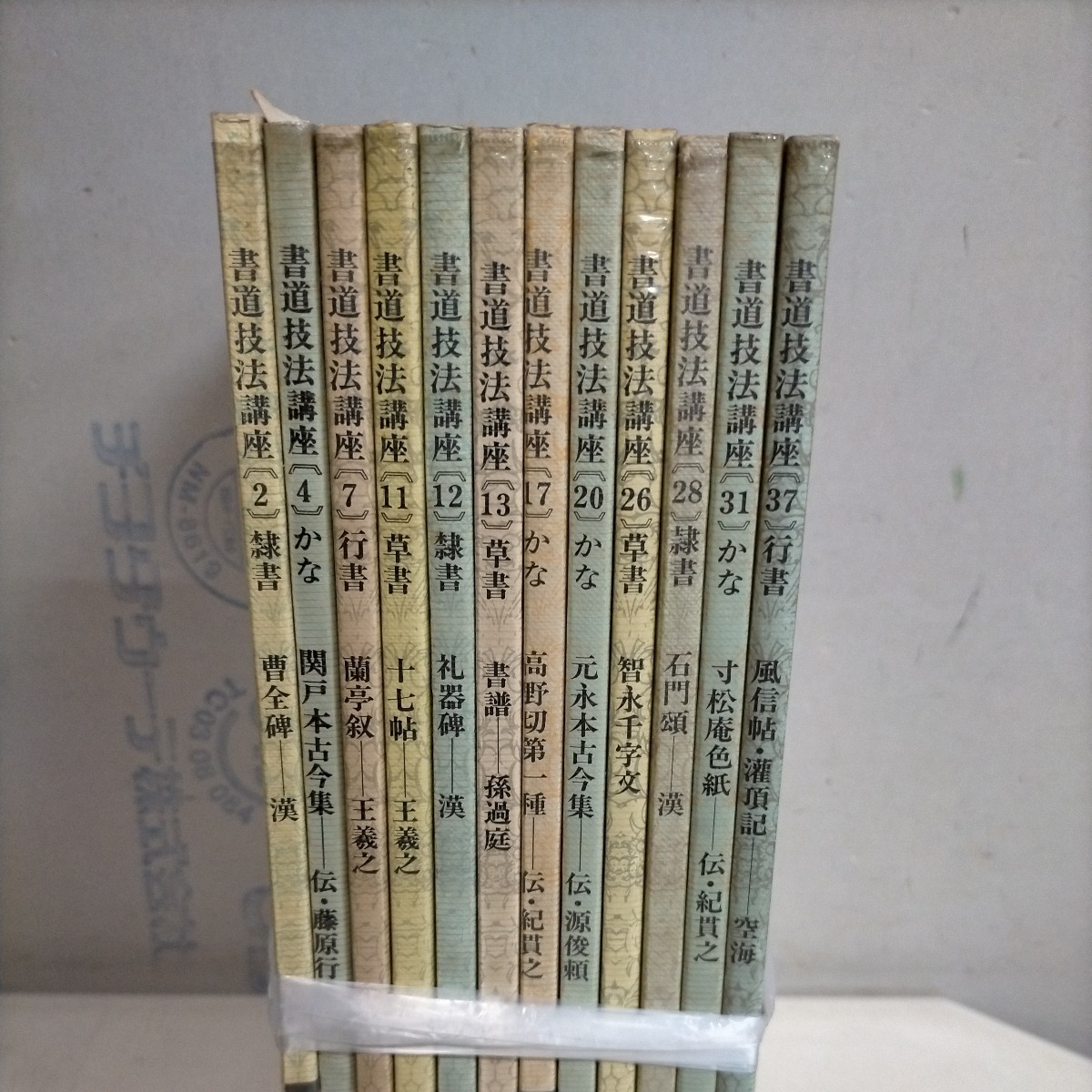 ランキング入賞商品 /26~50も 全50冊中1~25 新装版 書道技法講座 全