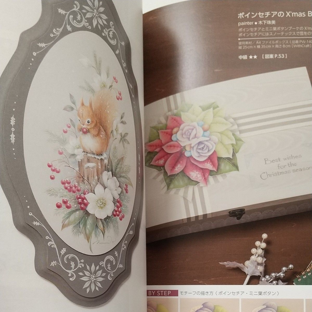 【送料関税無料】 四季彩アートクラフト 秋冬号 vol 23 飾って使える贈り物 その他