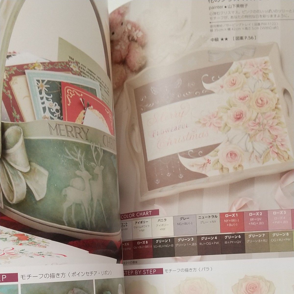 四季彩アートクラフト 秋冬号 vol 23 飾って使える贈り物