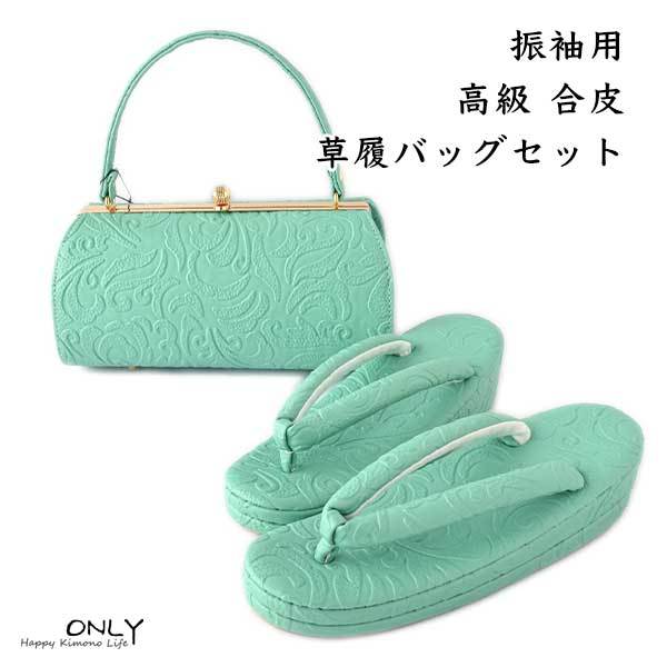 【ラッピング不可】 お洒落 バッグセット 草履 振袖用 幅広 アイスグリーン 6409L ONLY パーティー 結婚式 お正月 卒業式 成人式 草履 L寸 【ラッピング不可】 お洒落 バッグセット 草履 振袖用 幅広 アイスグリーン 6409L ONLY パーティー 結婚式 お正月 卒業式 成人式 草履 L寸