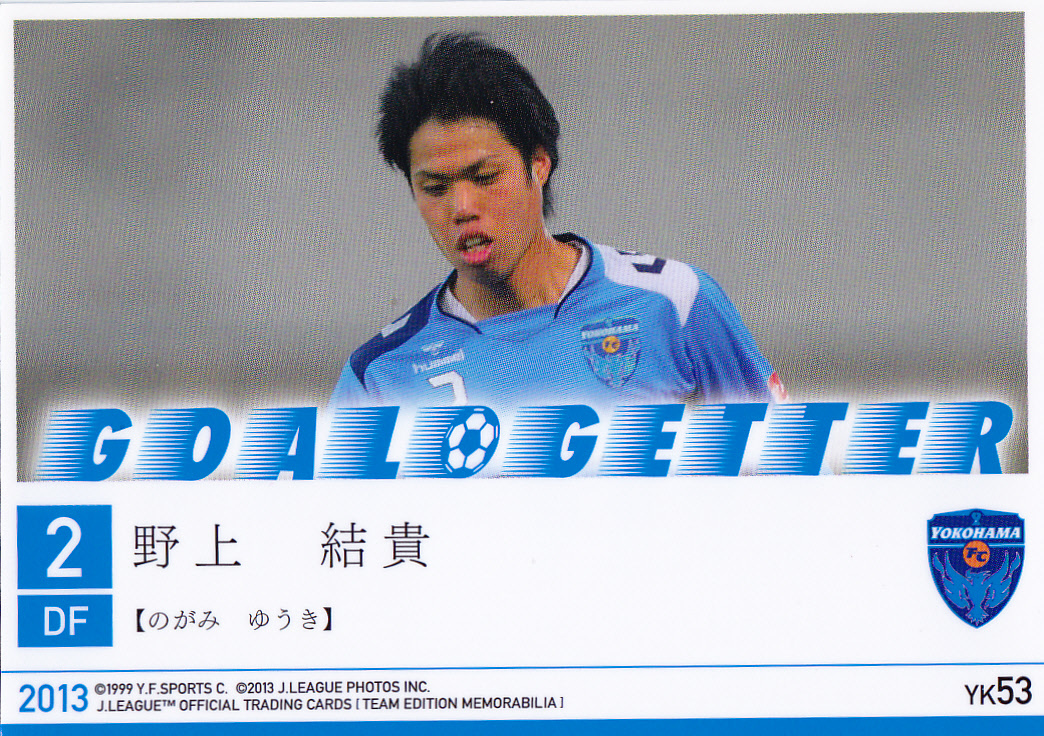 ヤフオク 横浜fc Yk53 野上結貴 13 jリーグオフィシ ヤフオク 横浜fc Yk53 野上結貴 13 jリーグオフィシ