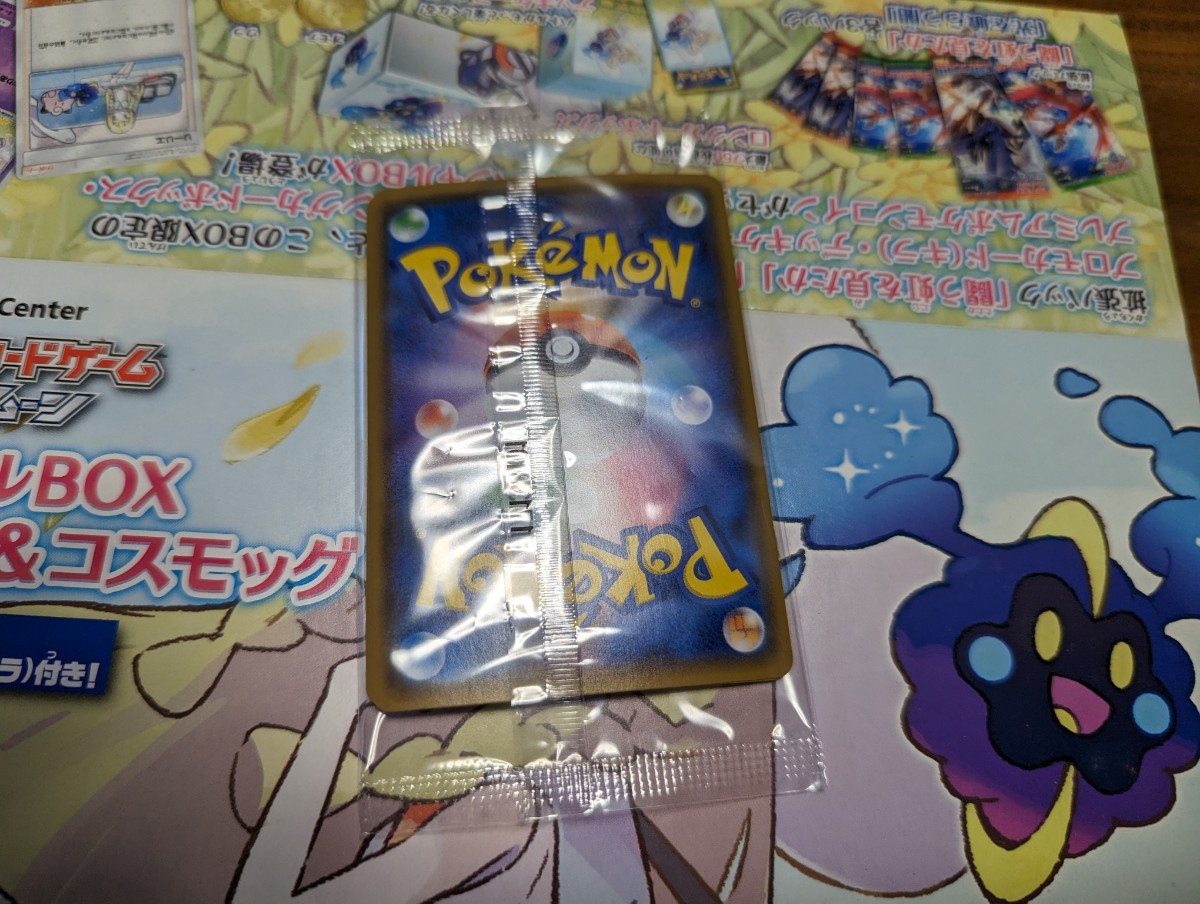 スペシャルBOX リーリエ&コスモッグ パック無し リーリエ プロモ未