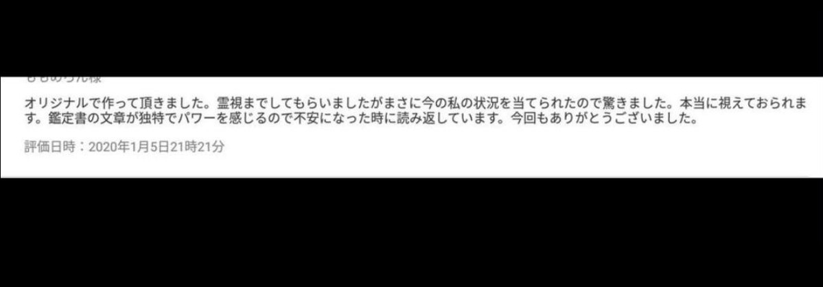 強力お祓いをして霊視　仕事悩み恋愛前世　生きる意味　先生が鑑定　プロ占い師評価は四千件数以上メルカリ、ヤフオク、ミンネ実績あるプロ_画像7