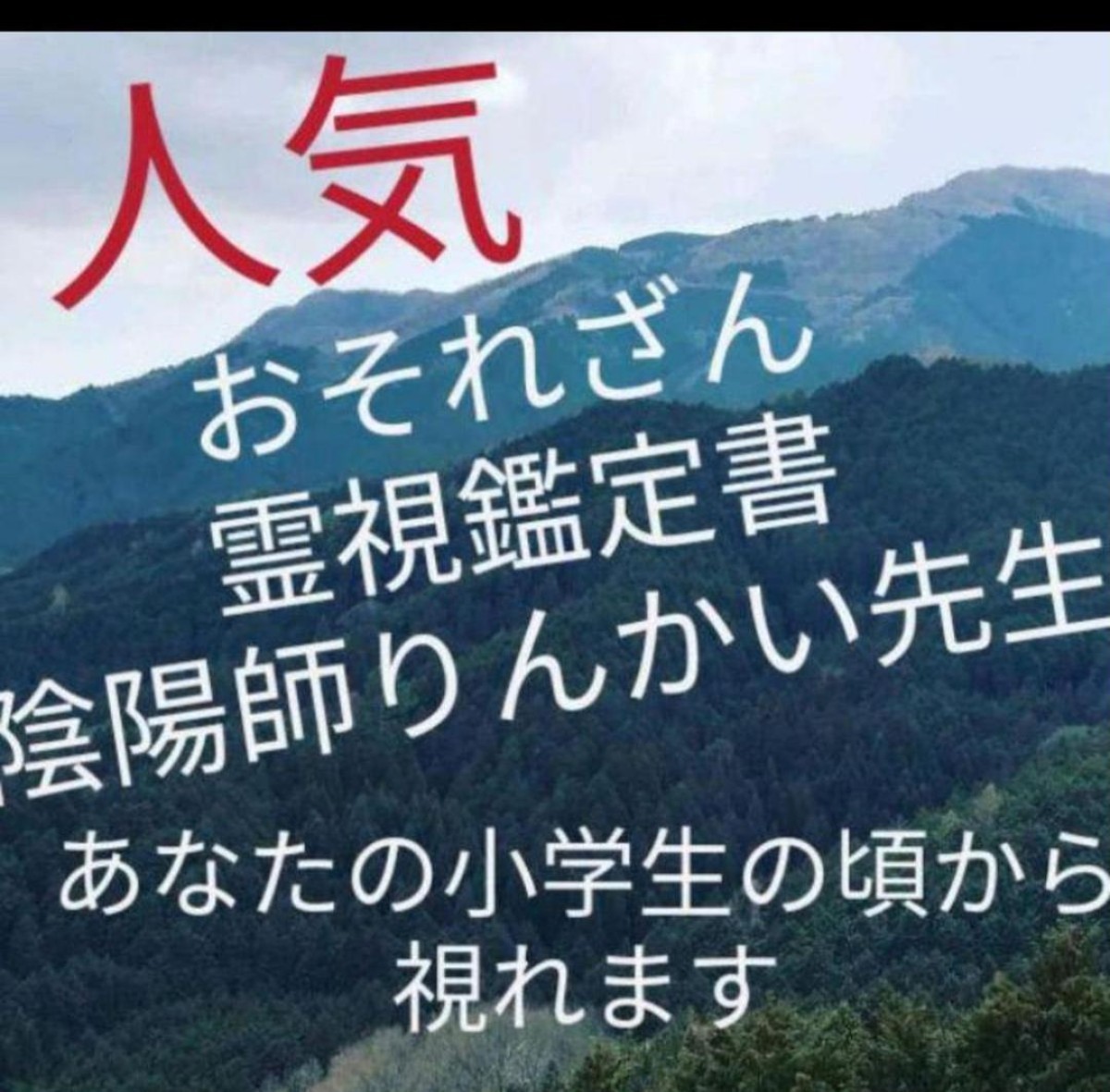 守護霊対話　未来この先金運仕事祈祷つき　この先や前世鑑定　陰陽師りんかいがアプローチあなたに鑑定し配達　秘伝護符つき霊お祓いつき_画像1